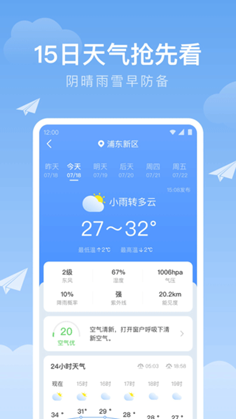 7天天气预报:掌握未来七日风云变幻