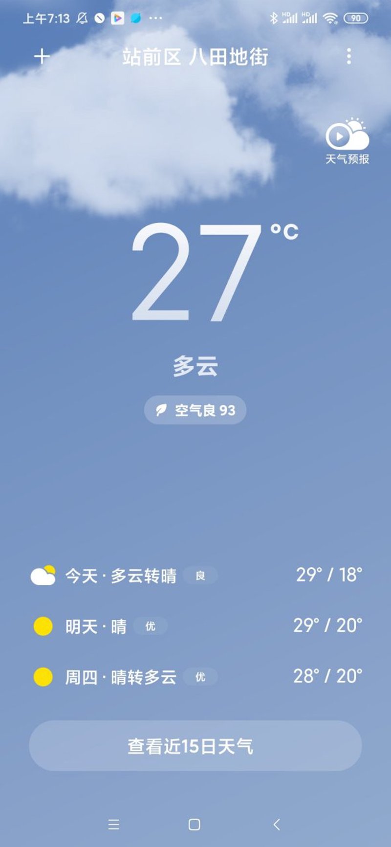 天气预报:7天看透未来的云卷云舒